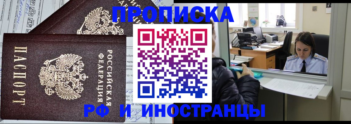 прописка гарантия в Таштаголе