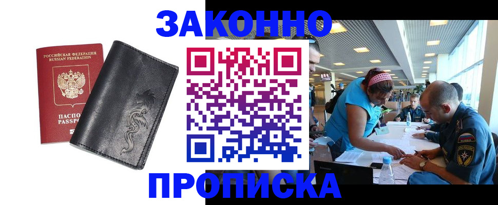 купить прописку в Таштаголе